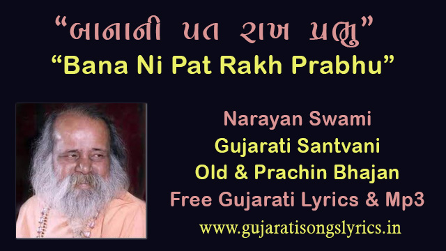 Banani Pat Rakh Prabhu Bhajan Lyrics 2024