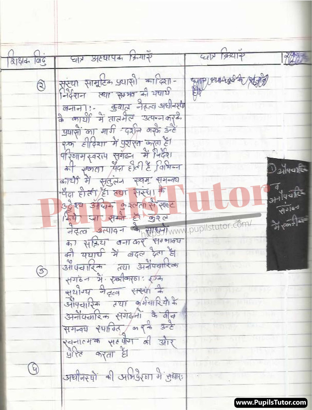 BED, DELED, BTC, BSTC, M.ED, DED And NIOS Teaching Of Business Studies Innovative Digital Lesson Plan Format In Hindi On Netratva (Leadership) Topic For Class 4th 5th 6th 7th 8th 9th, 10th, 11th, 12th | नेतृत्व टॉपिक पर टीचिंग ऑफ  बिज़नेस स्टडीज का डिजिटल लेसन प्लान फॉर्मेट हिंदी में कक्षा 4 5 वीं 6 वीं 7 वीं 8 वीं 9 वीं, 10 वीं, 11 वीं, 12 वीं के लिए  – [Page And Photo 4] – pupilstutor.com