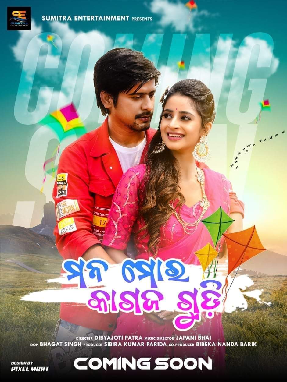 'Mana Mora Kagaz Gudi' official poster