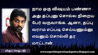 Vijay sethupathy Motivational Quotes in tamil10