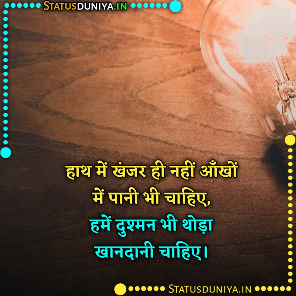 हम उनके नहीं होते जो हर किसी के हो जाए
Hum Unke Nahi Hote Jo Har Kisi K Ho Jaye
हम उनके नहीं होते जो हर किसी का हो जाये
Hum Unke Nahi Hote Jo Har Kisi K Ho Jaye Shayari Images