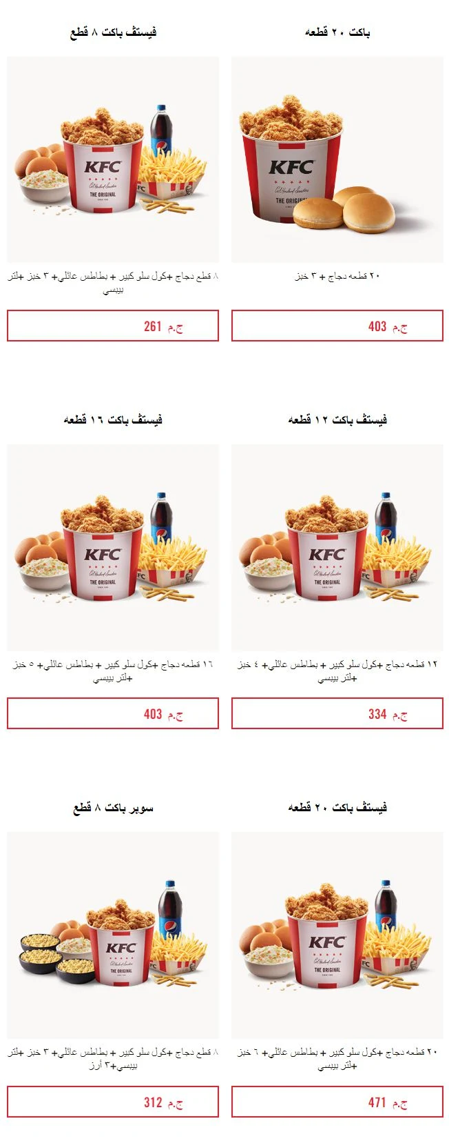 اسعار منيو مطعم كنتاكي «KFC» مصر , رقم التوصيل و الدليفري