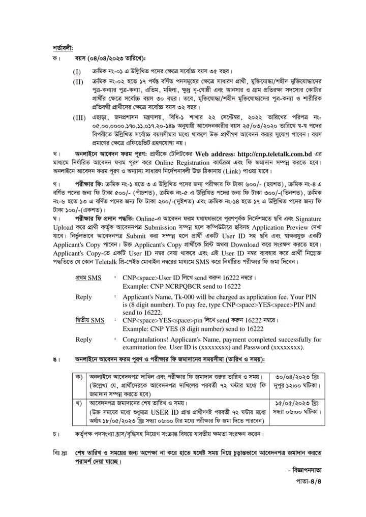 জাতীয় নিরাপত্তা গোয়েন্দা সংস্থা নিয়োগ২০২৩ - National Security Intelligence Agency Job Circular 2023