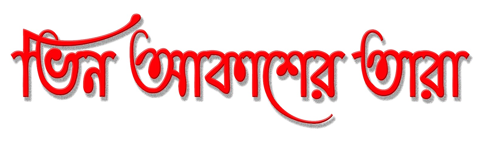Vin Akasher Tara