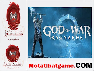 متطلبات تشغيل لعبة god of war 5