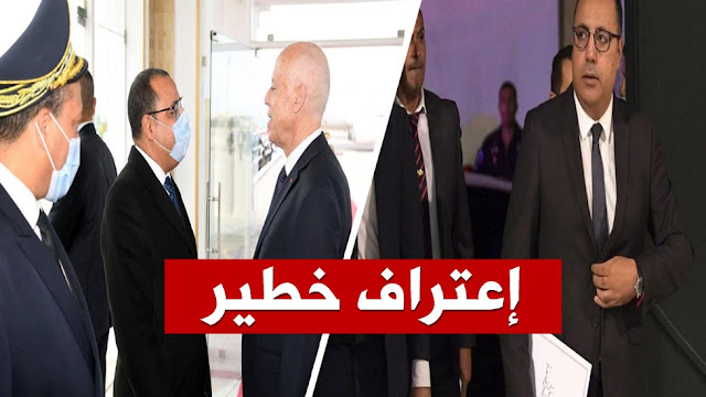 إعترافات صادمة: رئيس الحكومة المقال هشام المشيشي يفضح ما حدث له ليلة 25 جويلية في قصر قرطاج