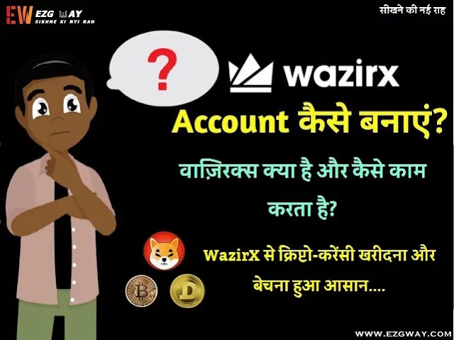WazirX क्या है और Wazirx Me Account Kaise Banaye in Hindi?