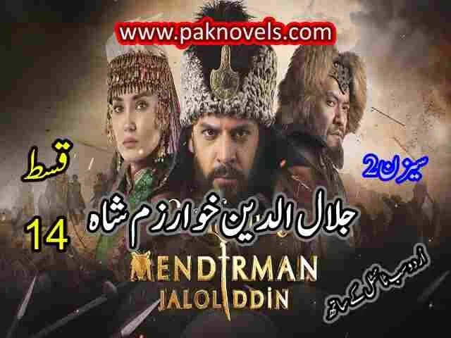 Mendirman Jalaluddin khawarzam Shah Episode 14 Season 2 Urdu Subtitles
