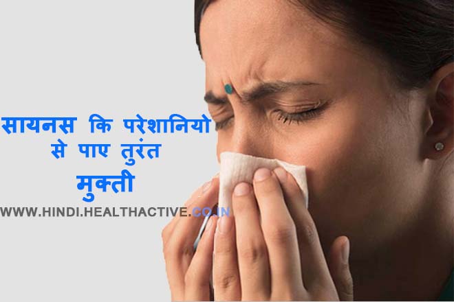 Patanjali Sinus Medicine in Hindi