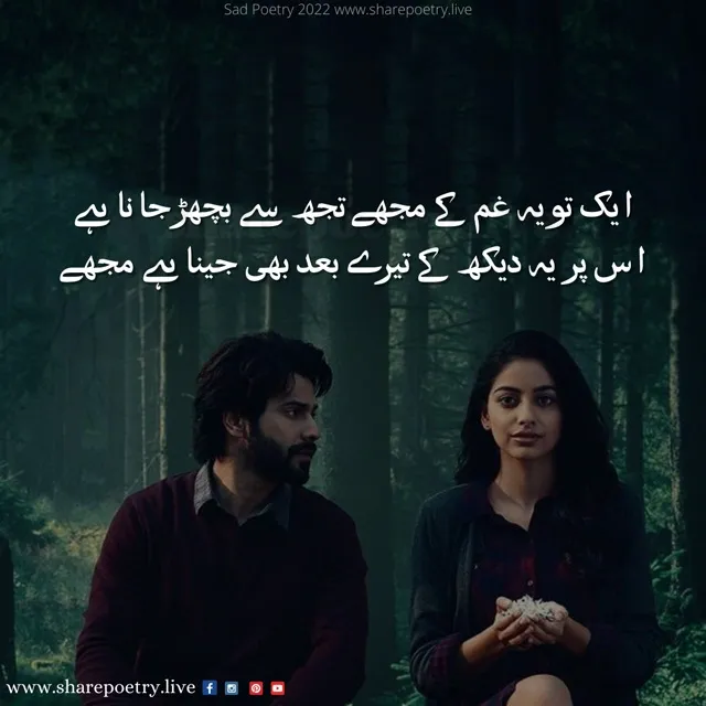 Best Sad Poetry In Urdu Images Collection 2022