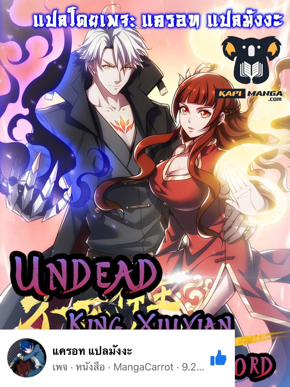 Undead King Beyond - หน้า 1