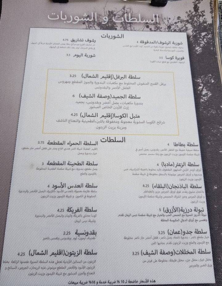 مطعم إرث الاردن في عمّان، الأردن عنوان + المنيو + رقم الهاتف + مواعيد العمل