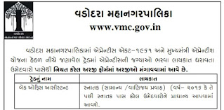 Vmc recruitment for Bank office assistant post 2022