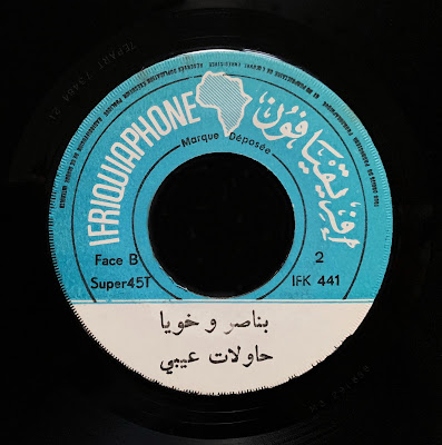 #Maroc #Morocco #Moroccan #بناصر وخويا  #traditional #folk #musique #marocaine #folklorique #traditionnelle #berbere #amazigh #Bennasser #Ou #Khouia #Bennacer #Oukhouya #Hada #Ouakki #Bennasser #Ou khouya #Oukhouya #Bennacer #Oukhouia #world #violin #bendir #louta #45 rpm #vinyl #Moyen Atlas #Middle Atlas #Berber #berbère # Ifriquiaphone #MusicRepublic
