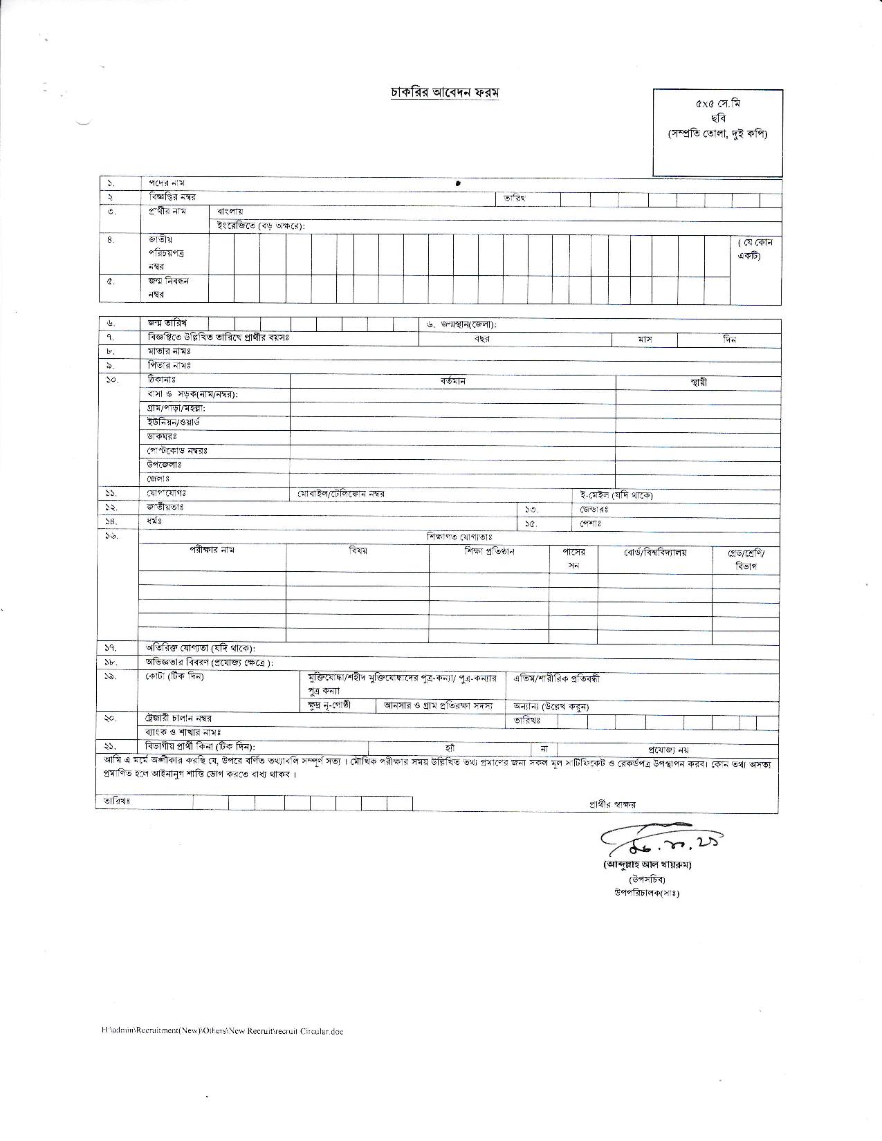 NGOAB Job Circular 2021