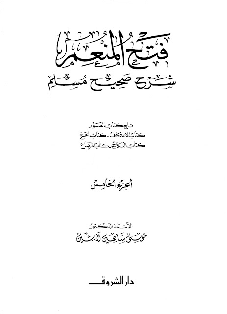 الرد على زكريا بطرس "حديث عائشة عن المحلل"