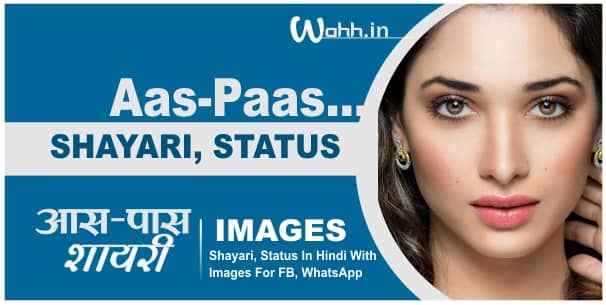 Aas-Paas Par Shayari Status Images In Hindi Urdu