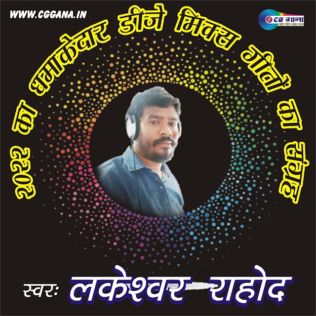 2022 Ka Dhamakedar Dj Mix Geeto Ka Sangrah