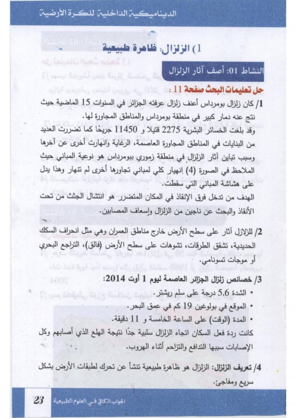 حل تعليمات البحث ص 15 العلوم الطبيعية للسنة الثالثة متوسط 2022
