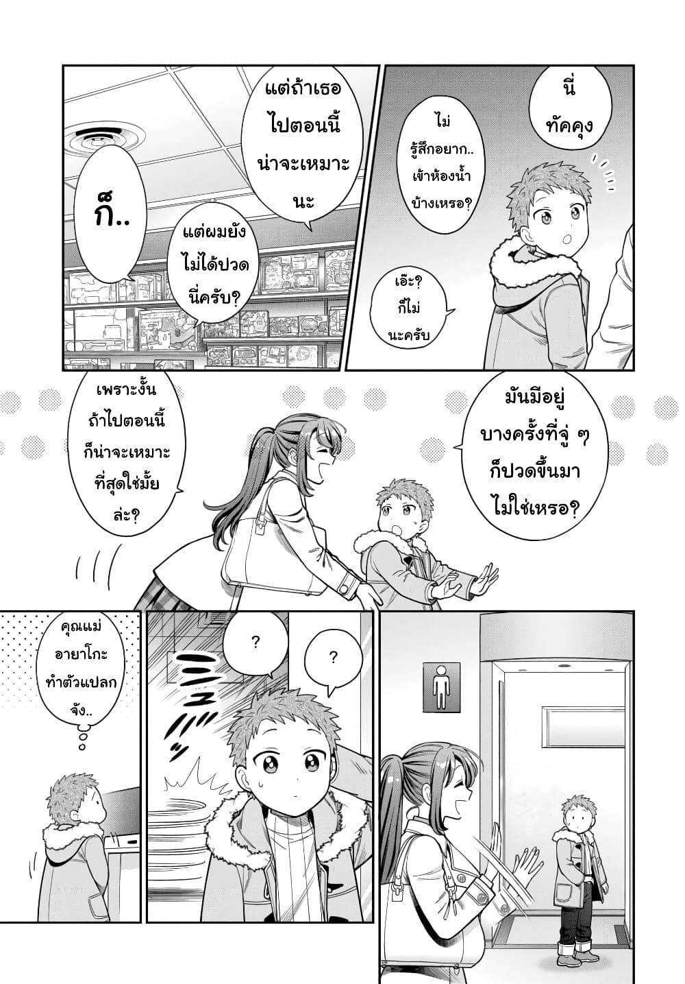 Musume Janakute, Watashi (Mama) ga Suki Nano!? - หน้า 2