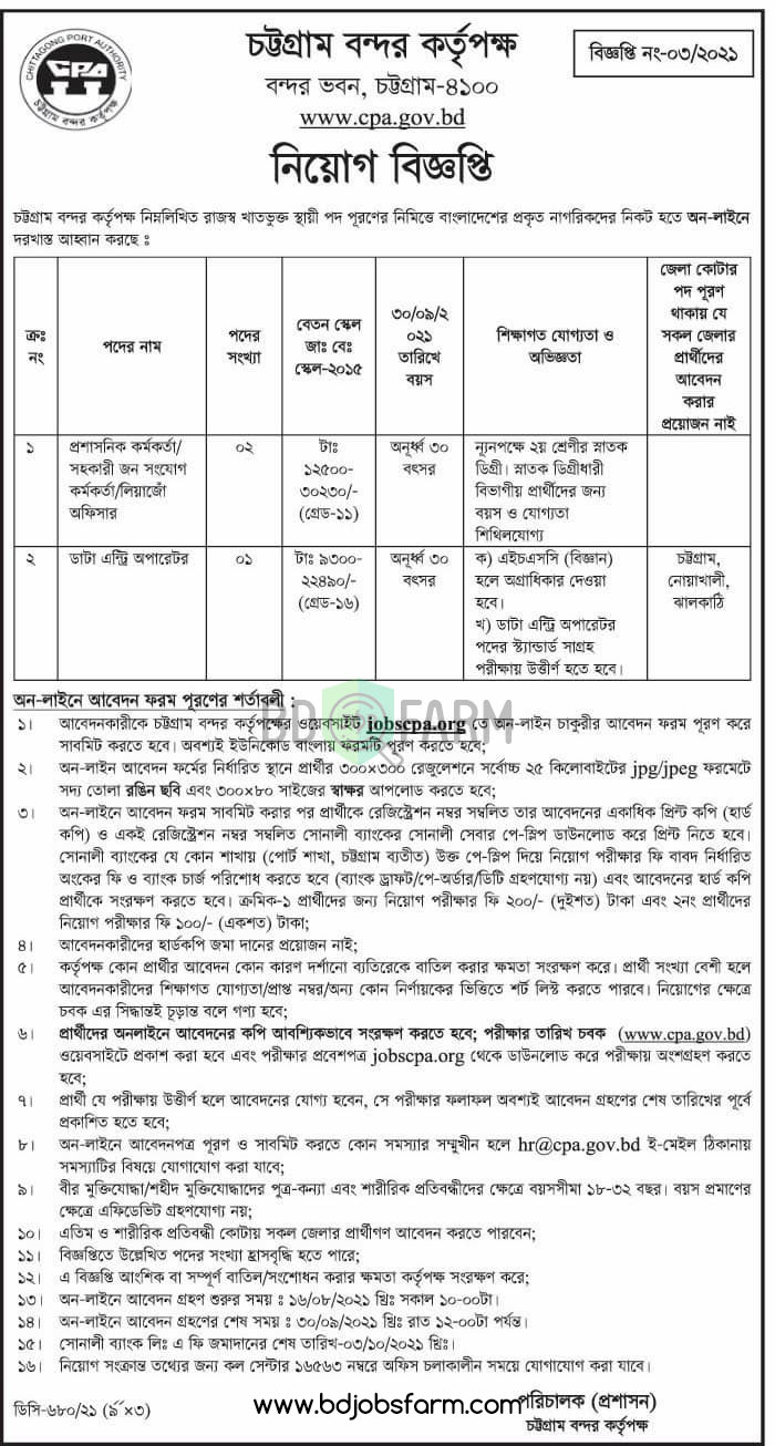 Chittagong Port Authority CPA Job Circular