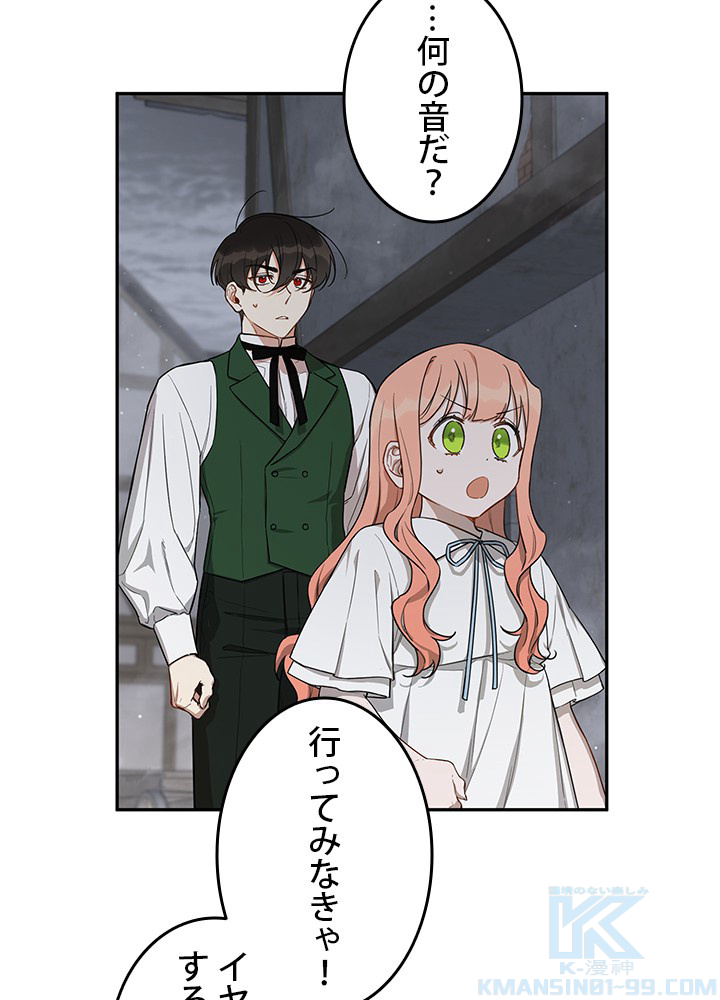 ダークヒーローの娘になる方法 12話 - 28
