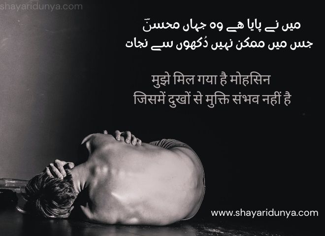 Dard poetry | Urdu Dard Poetry | Dard Shayari SMS | Dard poetry in Urdu | Dard Shayari