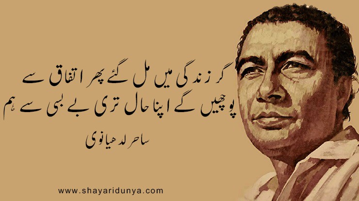 Top 20 famous Sahir ludhianvi poetry in Urdu  | Sahir Ludhianvi Shayari | 2line Shayari