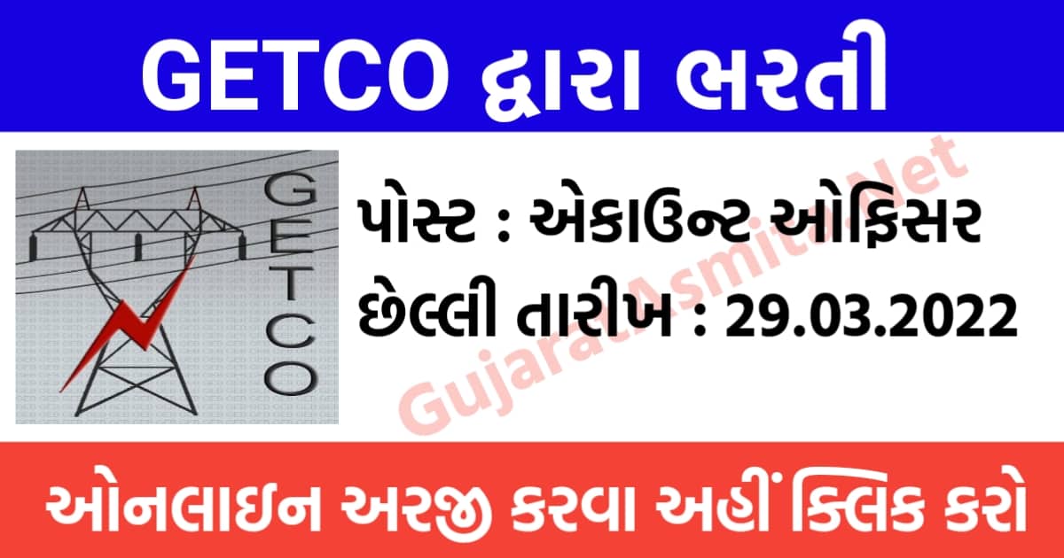GETCO Recruitment 2022 For Accounts Officer
