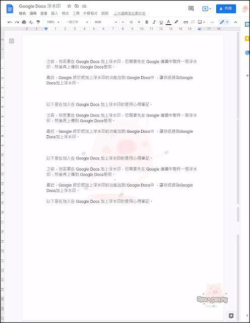 Google Docs文件新增「浮水印」功能，輕鬆為Google 文件加上、編輯、刪除「浮水印」以及建立「浮水印」範本