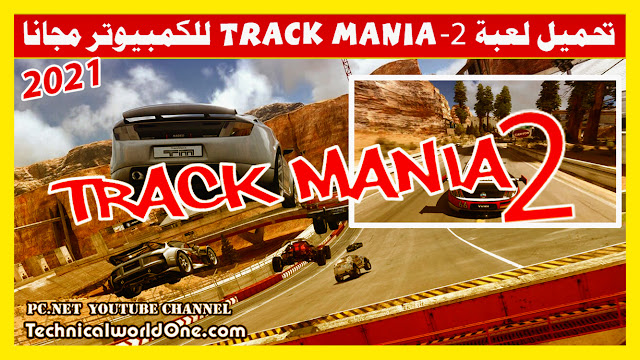 تحميل لعبة Track mania 2 للكمبيوتر مجانا2021