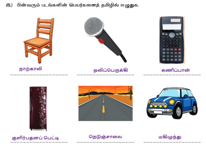 6th Tamil Refresher Course Answer key Topic 10.