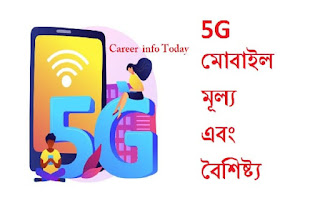 5G Mobile Phone  Price 2022 In Bangladesh with Features And Specs, Career info Today, #careerinfotoday