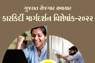 Career Guidance Book 2022 in Gujarati , Download karkirdi margadarshan Book pdf