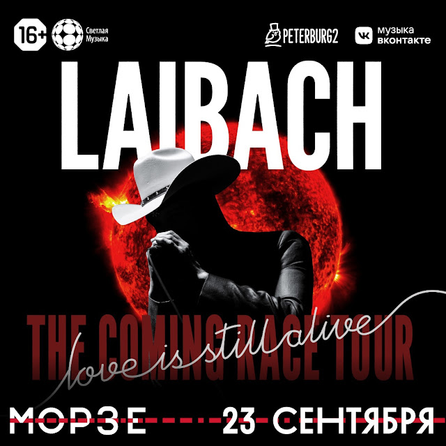 Laibach в России