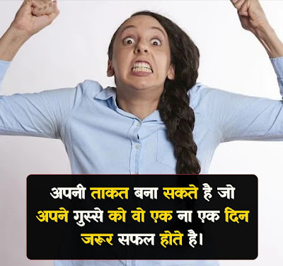 Anger Shayari In Hindi