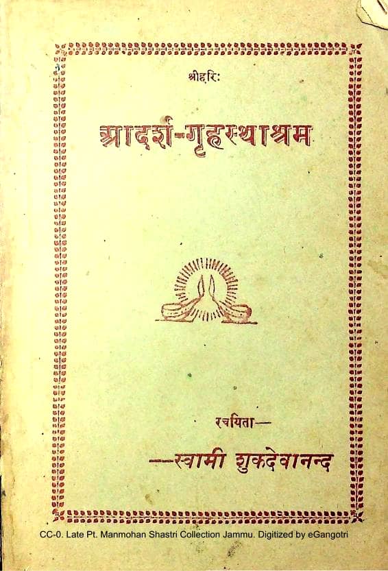 आदर्श गृहस्थाश्रम हिन्दी पुस्तक  | Adarsh Grihasthashram Hindi Book PDF