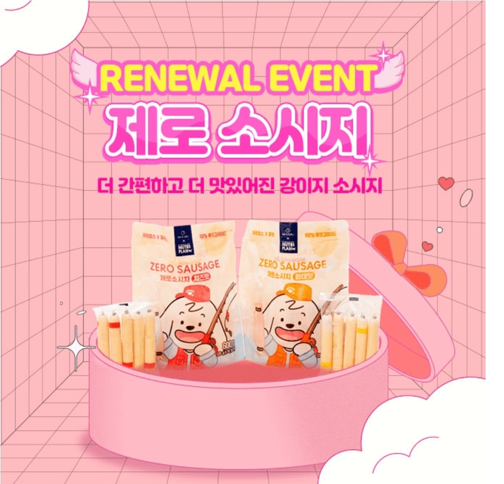 강아지간식 쵀대93% 할인! 강아지소세지