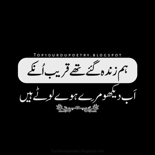 Heart-touching Sad Poetry in Urdu - Sad Poetry Images in 2 Lines