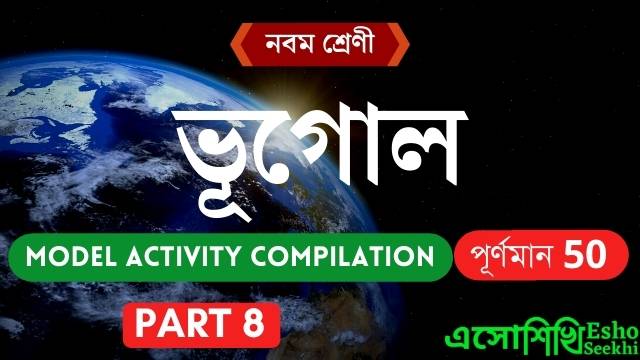 wbbse-class9-model-activity-compilation-geography-answers-part8
