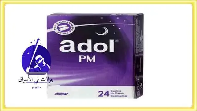 سعر ADOL PM