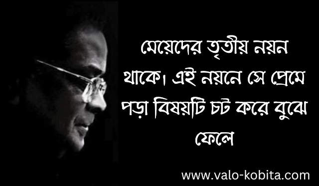 হুমায়ূন আহমেদ ক্যাপশন, হুমায়ূন আহমেদ স্ট্যাটাস