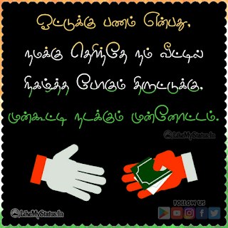 Tamil Quote for voters