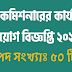 ৫০ পদে কর কমিশনারের কার্যালয় নিয়োগ বিজ্ঞপ্তি ২০২৩ | Sylhet Tax commissioner office job circular 