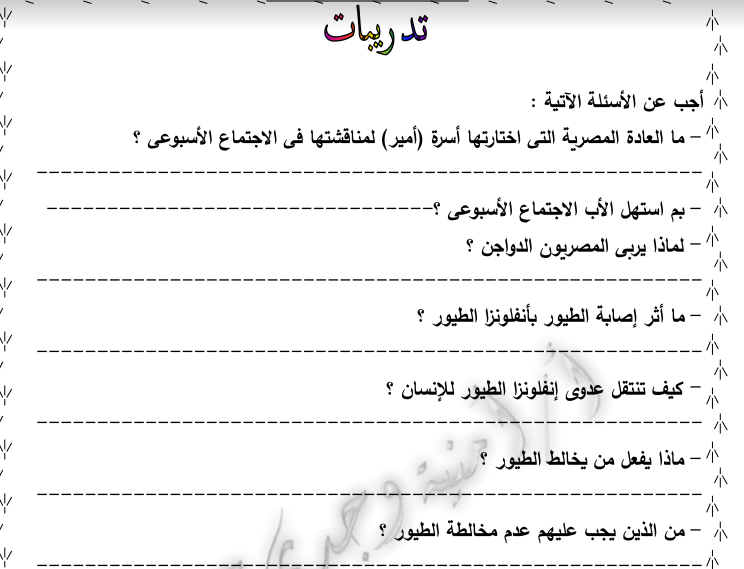 مذكرة شرح وتدريبات لغة عربية للصف الخامس الابتدائى الفصل الدراسى الاول