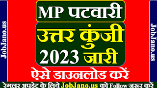 MP Patwari answer key 2023