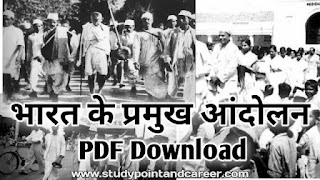 Movements of India PDF Download in Hindi