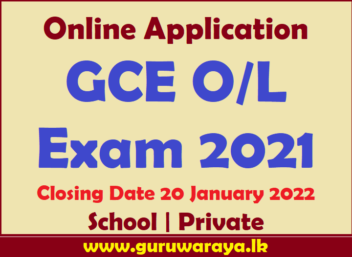 GCE O/L 2021 Online Application (School | Private)