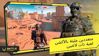 تحميل لعبة battle prime,تحميل لعبة battle prime للايفون,لعبة باتل برايم battle prime,تحميل لعبة battle prime للأندرويد,battle prime,اجمل لعبة من العاب الموبايل battle prime,تحميل لعبة باتل برام رابط مباشر,شرح لعبة باتل برايم كاملة !!,battle prime ios download,اول جيم بلعبه باتل برايم,battle prime android/ios gameplay,تحميل لعبة باتل برام للآيفون,تحميل لعبة باتل برام آخر إصدار,تحميل لعبة باتل برام للاندرويد,تحميل لعبة باتل برايم battle prime,باتل برايم