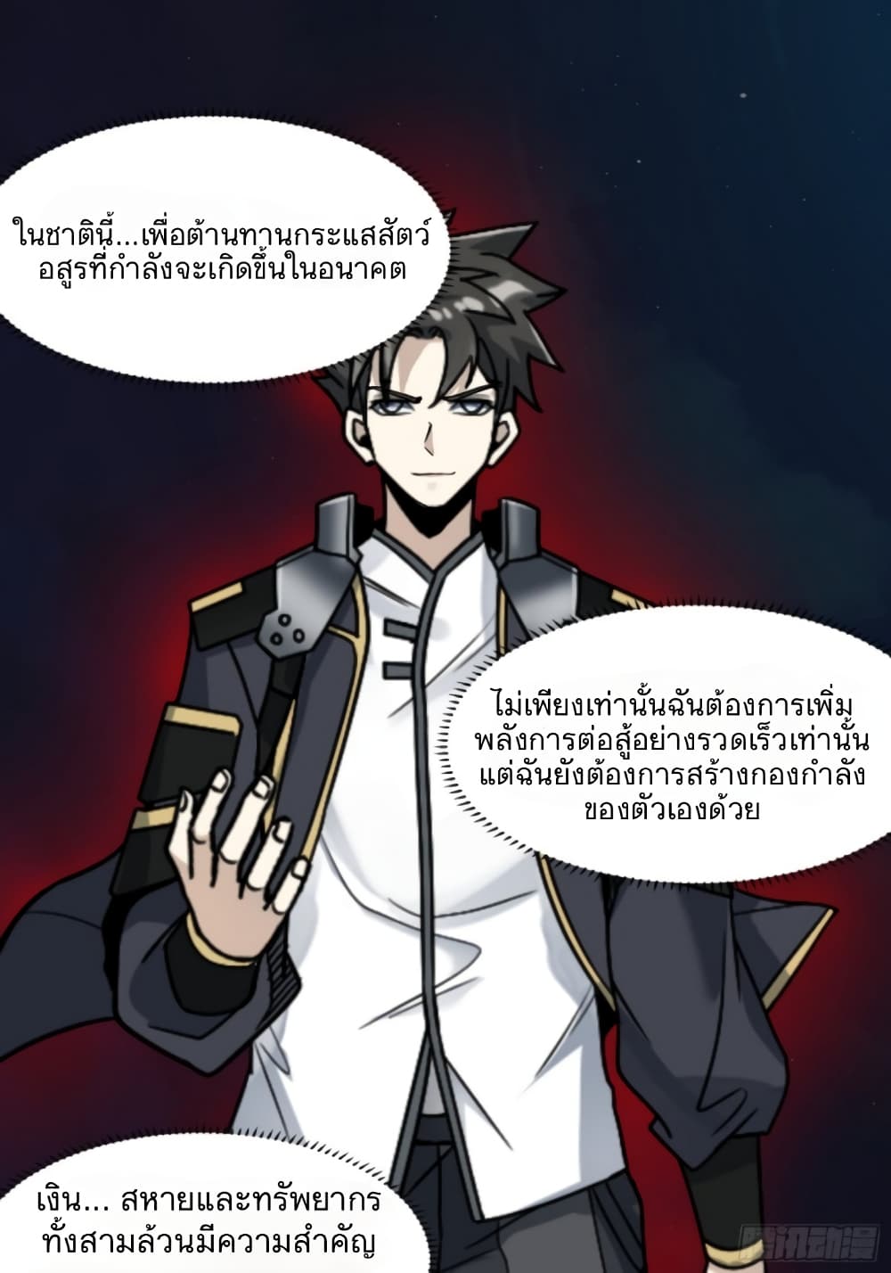 Legend of Star General - หน้า 16